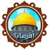 القدس لنا (أقصانا) أيقونة