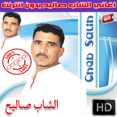 اغاني الشاب صاليح بدون انترنت 2018 - Cheb Salih icon
