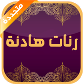 Los anillos son tranquilos y hermosos icon