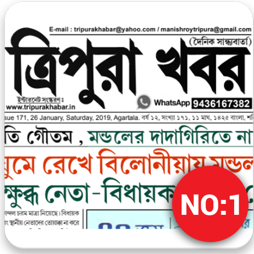 Tripura Khabar Official icon