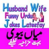 Husband Wife Funny Urdu Jokes Lateefay