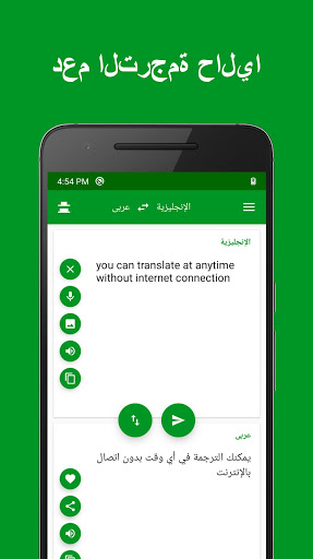 مترجم عربي انجليزي: مجاني وبدون انترنت 2 تصوير الشاشة