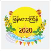 Myanmar Thingyan Songs(2020) on 9Apps