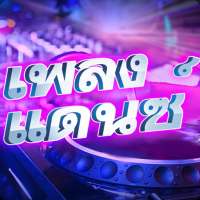 เพลงยูโรแดนซ์-DJ-Remix