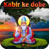 कबीर दास के दोहे - Kabir Vani