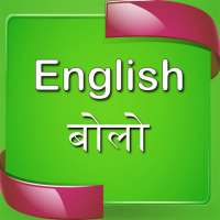 English speaking in Hindi on 9Apps