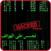 Girl Phone Hack Prank आइकन
