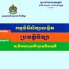 កម្មវិធីសិក្សាលម្អិតប្រវត្តិវិទ្យាSK icon