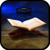 سورة الكهف صوت بدون نت أيقونة