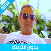 Abdelaziz Ahouzar 2020 - احوزار بدون انترنت on 9Apps