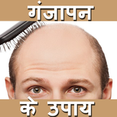 Ganjapan Ke  Upay icon