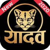 Yadav Bhai Status 2020 - खतरनाक यादव स्टेटस