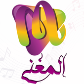 المغنى - مغنواتي ALMAGHNA أيقونة