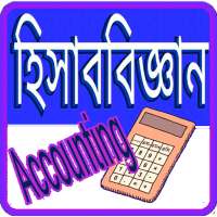 হিসাব বিজ্ঞান Accounting on 9Apps