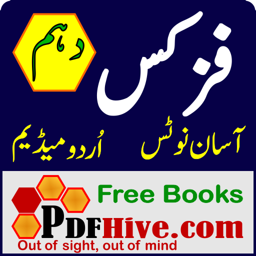 Physics 10 Notes Urdu Medium icon