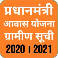 pm awas yojana 2020 latest suchi list