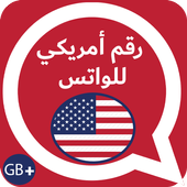 رقم امريكي مجاني تشغيل اثنين واتس 2 بلـــس أيقونة