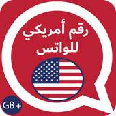 رقم امريكي مجاني تشغيل اثنين واتس 2 بلـــس