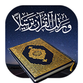 استمع للقرآن الكريم بدون نت أيقونة