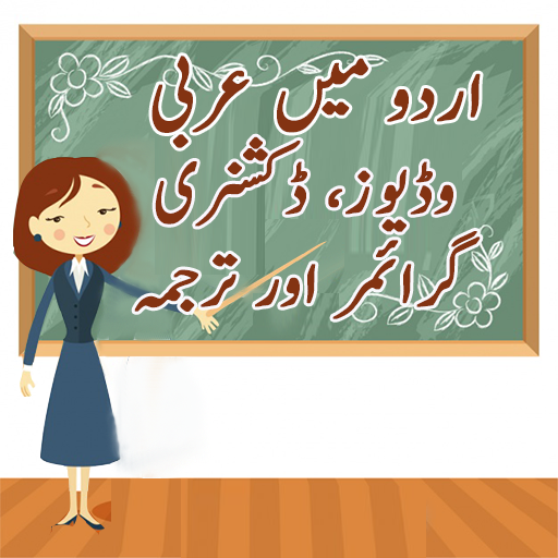 Learn Arabic in Urdu icon