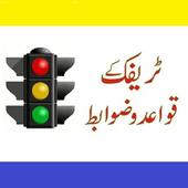 Traffic Signs Pakistan иконка