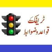 Traffic Signs Pakistan on 9Apps