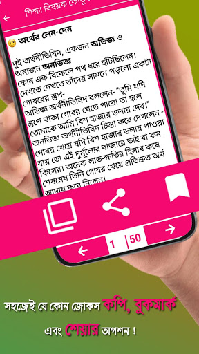 Bangali Koutuk - বাংলা কৌতুক এবং মজার জোকস screenshot 8