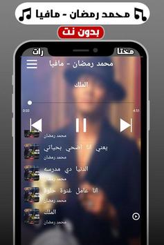 اغاني محمد رمضان 2019 بدون نت screenshot 3