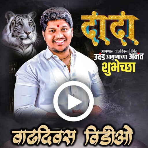 Marathi Birthday Video Maker Templates icon