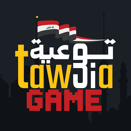 Taw3ia Game - لعبة توعية أيقونة