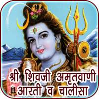 Shiva Amritwani Aarti & Chalisa on 9Apps