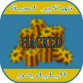 تهكير لعبة البلياردو 2017 joke on 9Apps