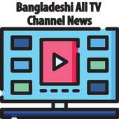 Bangladeshi All TV Channel News.