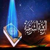 Al-Ruqyah Al-Sharia die bekanntesten Rezitatoren on 9Apps