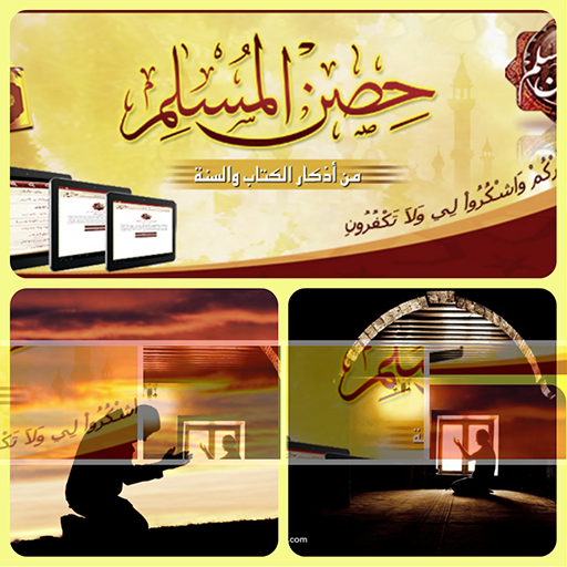 ادعية و اذكار المسلم بالصوت 2018 icon