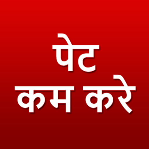 Weight Loss Best Tips, Exercise, Diet Plan, Yoga icon