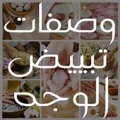 وصفات لتبيض الوجه والجسم 2015 on 9Apps