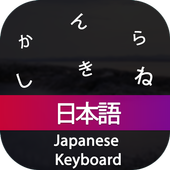 Japanese Input Keyboard icon