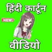 Hindi Cartoon Video on 9Apps
