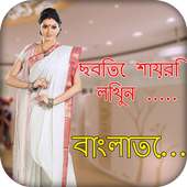 Bengali Poetry On Photo