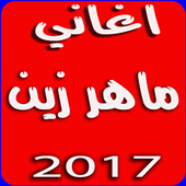 ماهر زين بدون نت أيقونة