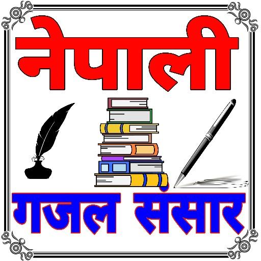 nepali Gajal Sansar -नेपाली गजल icon