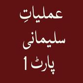 Almiyat e Sulemani Part 1 आइकन