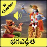 Bhagavad Gita in telugu - భగవద్గీత on 9Apps