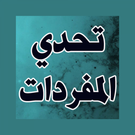 English Vocabulary Challenge icon