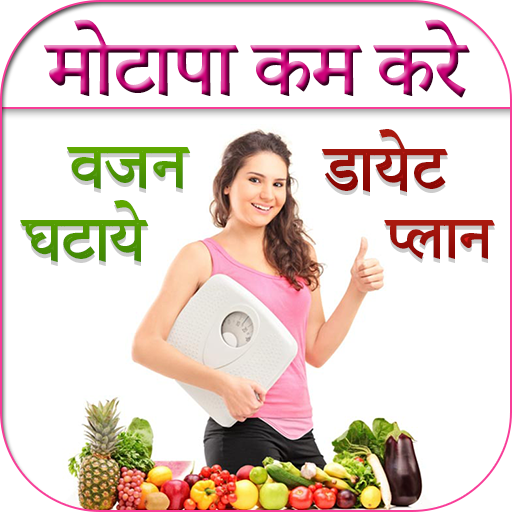 Weight Loss Tips in Hindi icon