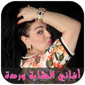 Cheba Warda  2018 on 9Apps