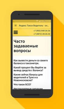 Яндекс Такси Тула - онлайн регистрация водителей скриншот 2