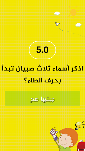 تحدي الخمس ثواني скриншот 22
