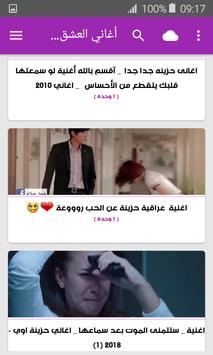 أغاني الحب  بدون نت 2019 aghany al7ob 7 تصوير الشاشة